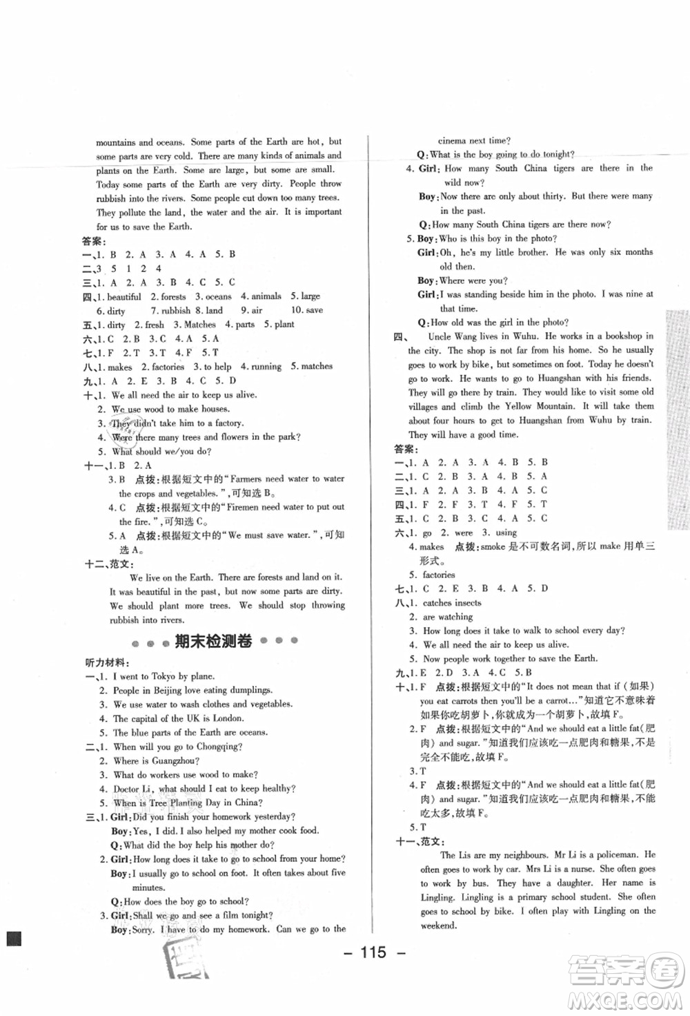 陜西人民教育出版社2021典中點(diǎn)綜合應(yīng)用創(chuàng)新題六年級英語上冊HN滬教牛津版答案