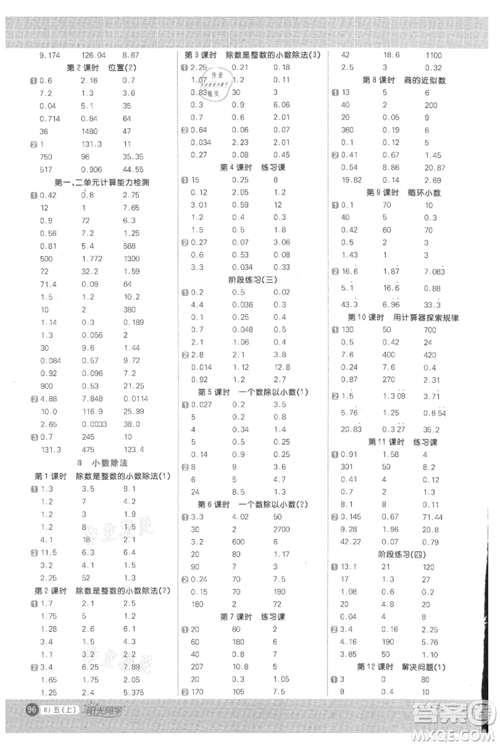 江西教育出版社2021陽光同學(xué)計算小達人五年級上冊人教版參考答案