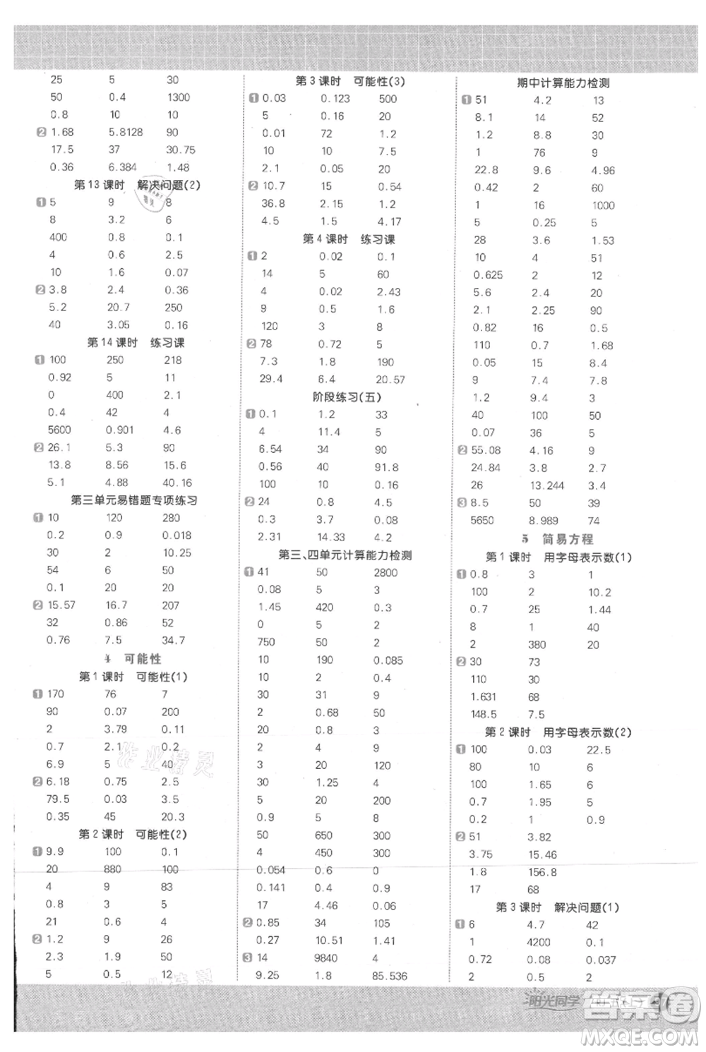 江西教育出版社2021陽光同學(xué)計算小達人五年級上冊人教版參考答案