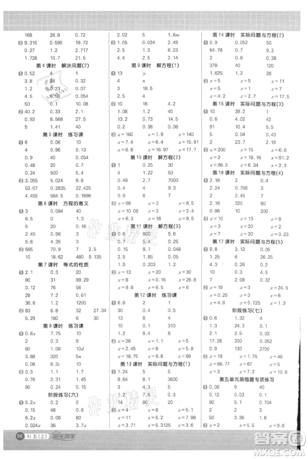 江西教育出版社2021陽光同學(xué)計算小達人五年級上冊人教版參考答案