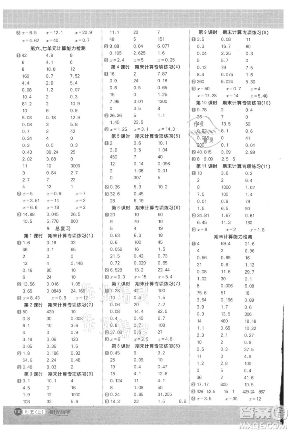 江西教育出版社2021陽光同學(xué)計算小達人五年級上冊人教版參考答案