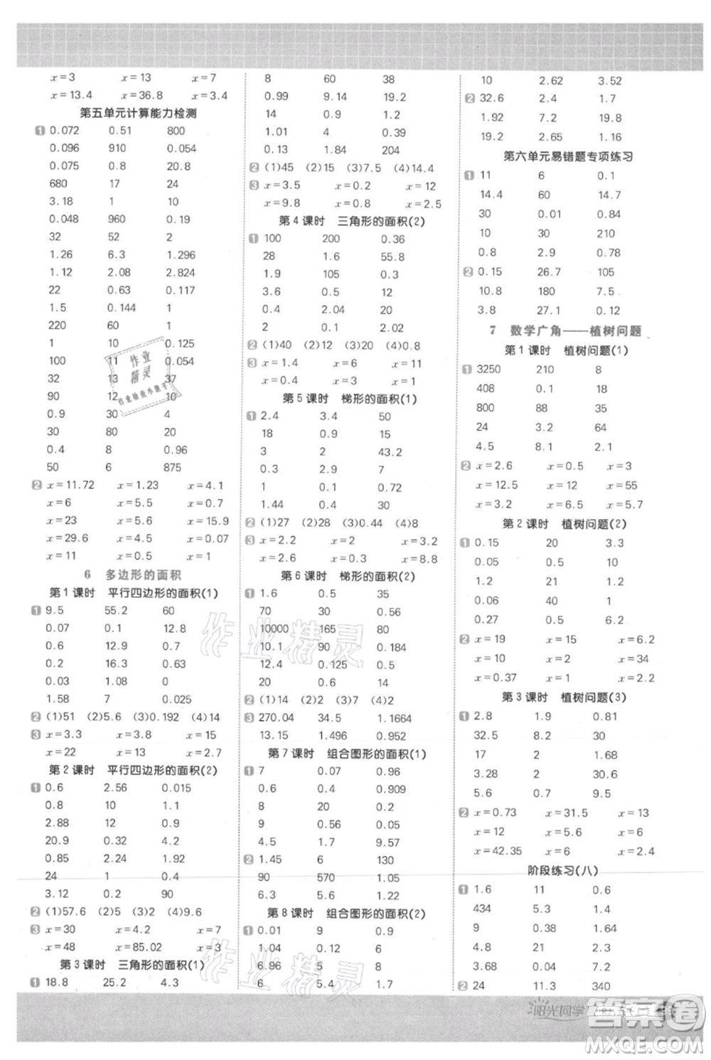 江西教育出版社2021陽光同學(xué)計算小達人五年級上冊人教版參考答案