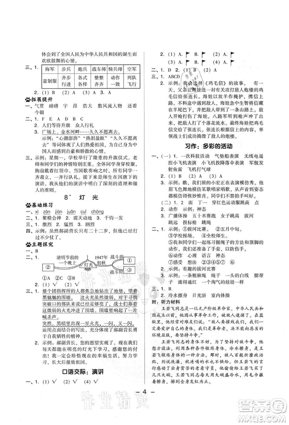 吉林教育出版社2021典中點綜合應用創(chuàng)新題六年級語文上冊R人教版山西專版答案