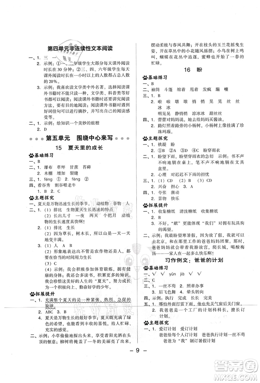 吉林教育出版社2021典中點綜合應用創(chuàng)新題六年級語文上冊R人教版山西專版答案