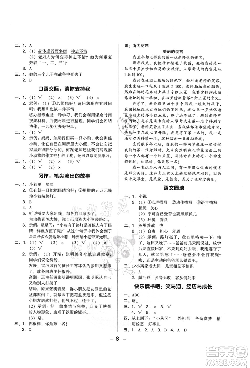 吉林教育出版社2021典中點綜合應用創(chuàng)新題六年級語文上冊R人教版山西專版答案