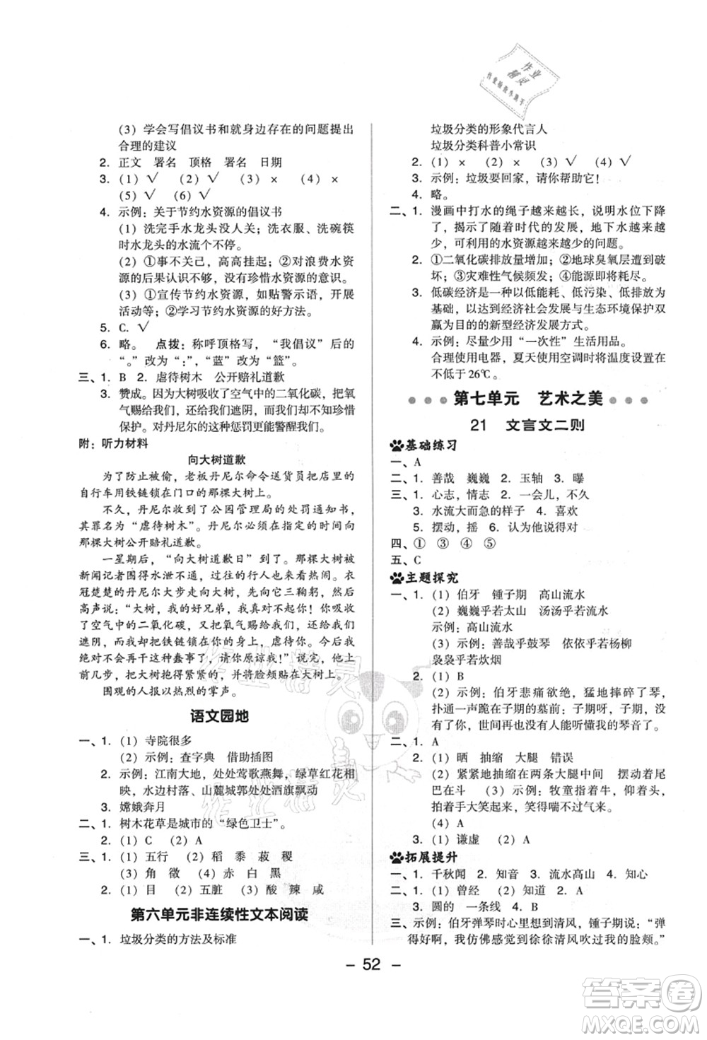 吉林教育出版社2021典中點綜合應用創(chuàng)新題六年級語文上冊R人教版山西專版答案