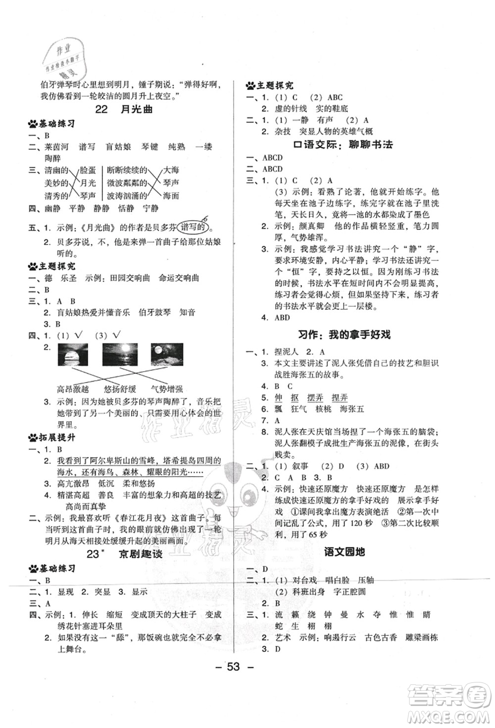 吉林教育出版社2021典中點綜合應用創(chuàng)新題六年級語文上冊R人教版山西專版答案