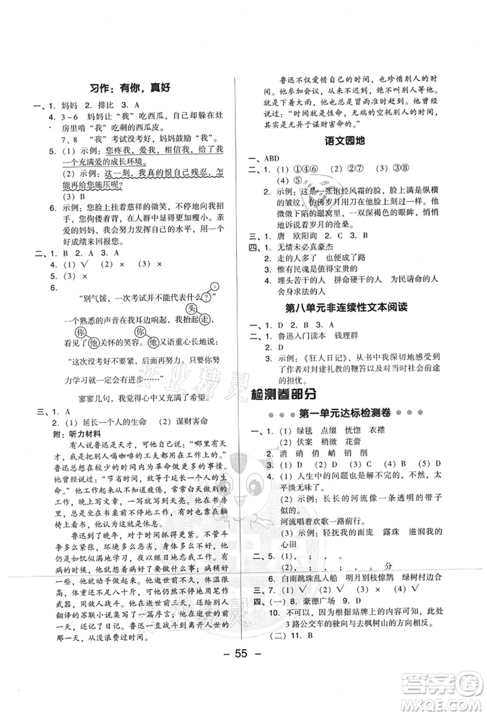 吉林教育出版社2021典中點綜合應用創(chuàng)新題六年級語文上冊R人教版山西專版答案