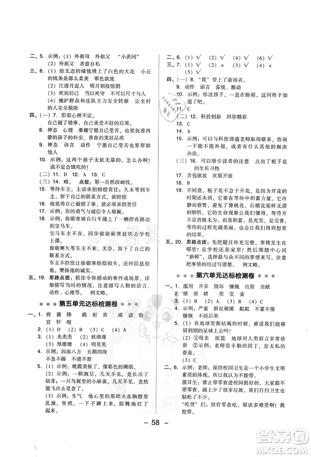 吉林教育出版社2021典中點綜合應用創(chuàng)新題六年級語文上冊R人教版山西專版答案