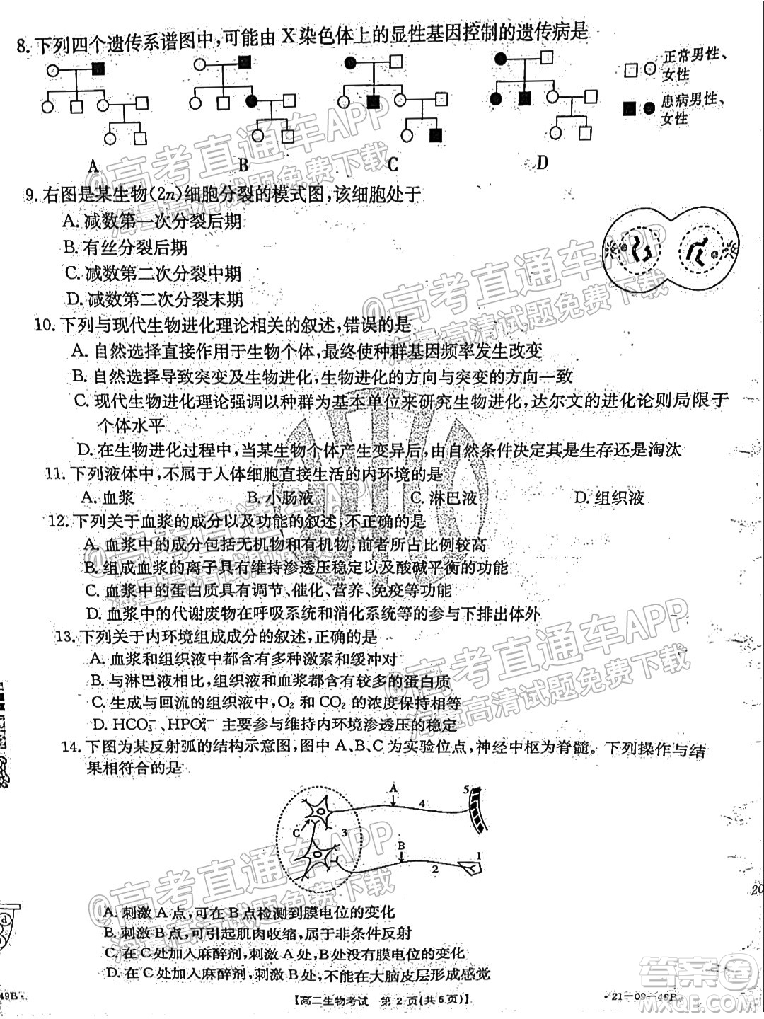 2021秋云南金太陽(yáng)高二開學(xué)考生物試題及答案