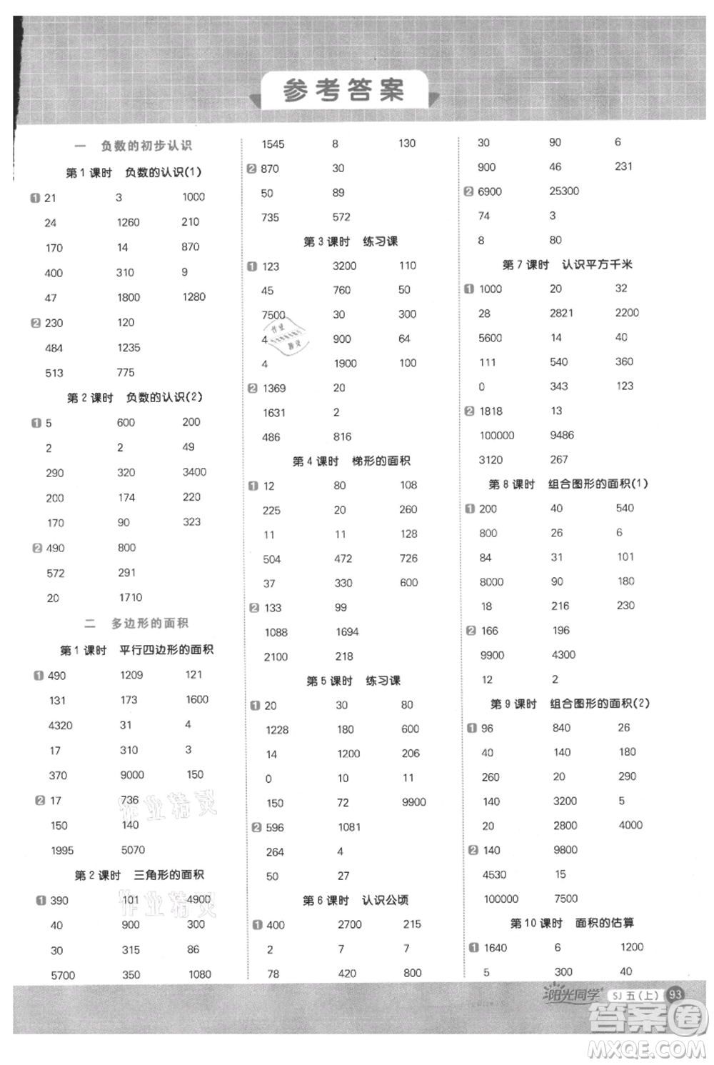 江西教育出版社2021陽光同學計算小達人五年級上冊蘇教版參考答案