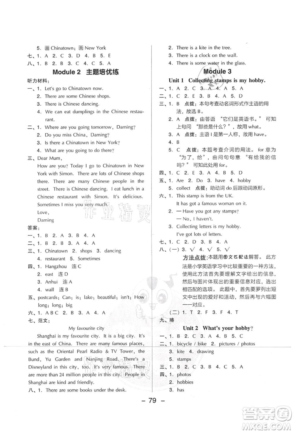 吉林教育出版社2021典中點(diǎn)綜合應(yīng)用創(chuàng)新題六年級(jí)英語(yǔ)上冊(cè)WY外研版山西專版答案