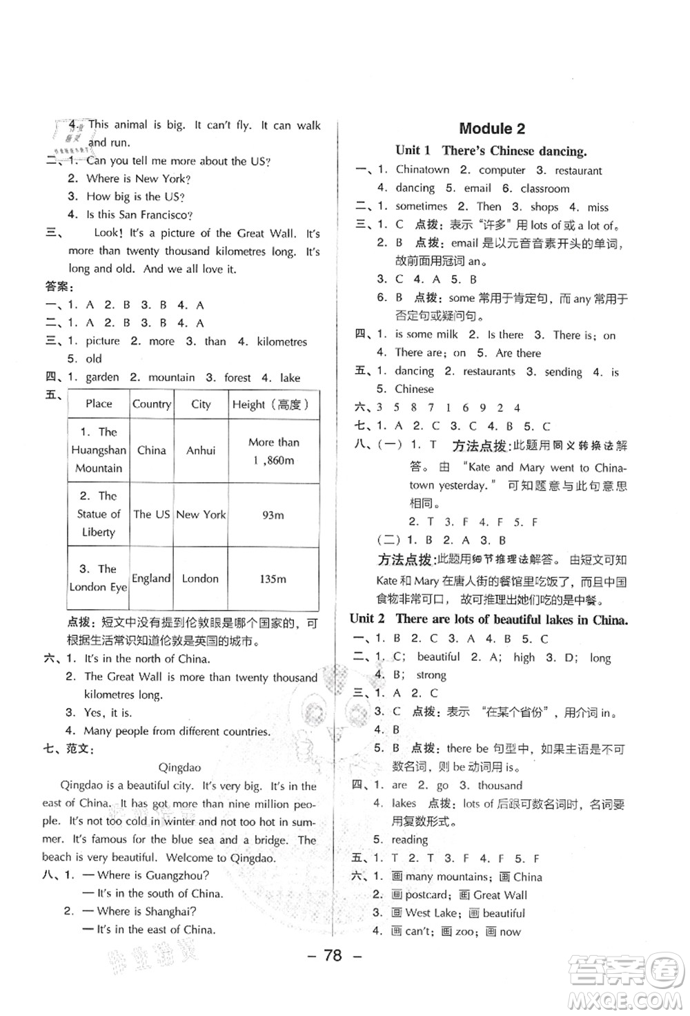 吉林教育出版社2021典中點(diǎn)綜合應(yīng)用創(chuàng)新題六年級(jí)英語(yǔ)上冊(cè)WY外研版山西專版答案