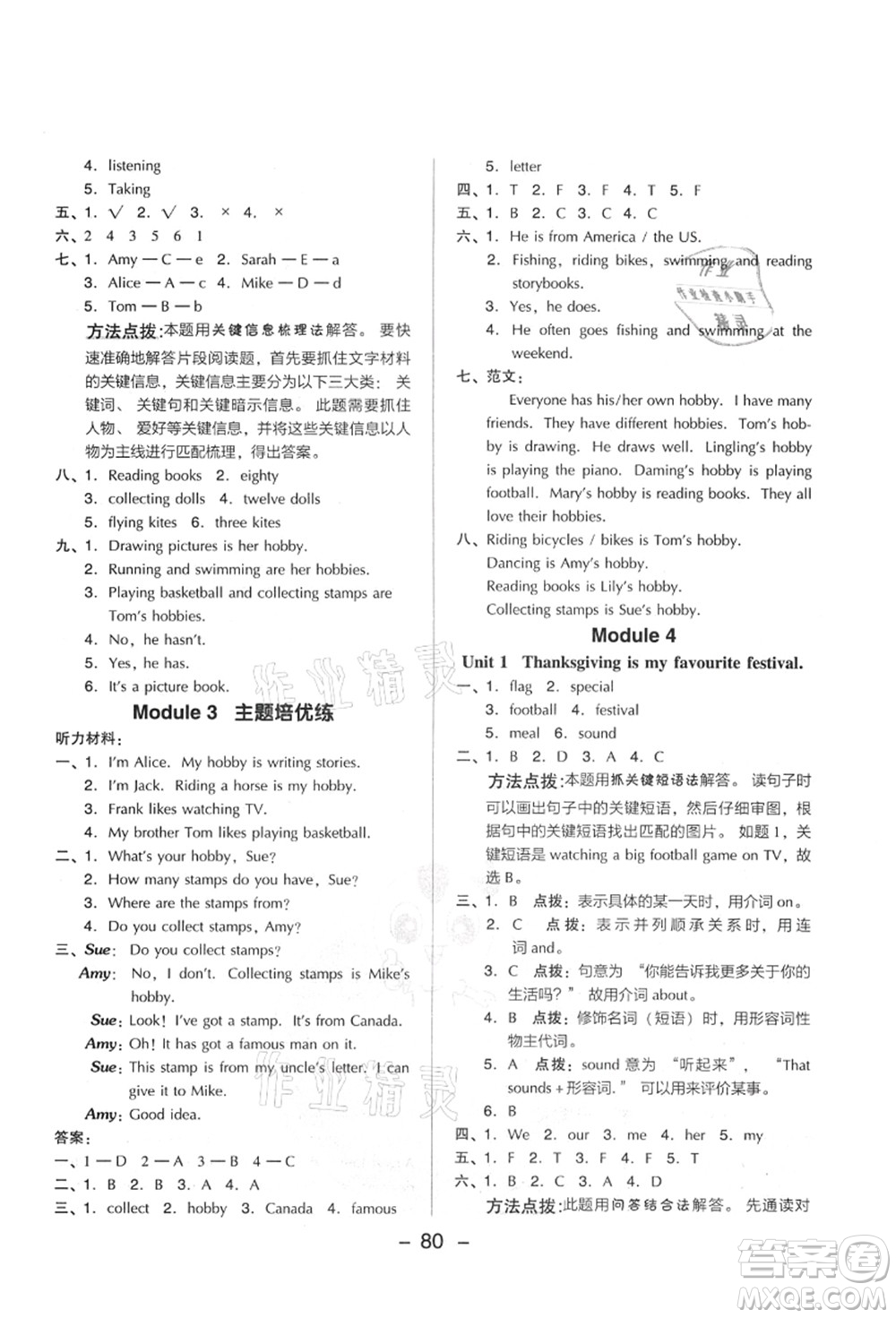 吉林教育出版社2021典中點(diǎn)綜合應(yīng)用創(chuàng)新題六年級(jí)英語(yǔ)上冊(cè)WY外研版山西專版答案