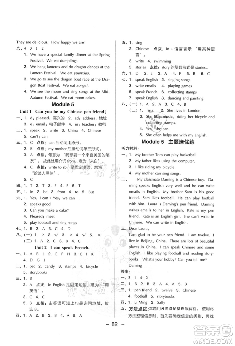 吉林教育出版社2021典中點(diǎn)綜合應(yīng)用創(chuàng)新題六年級(jí)英語(yǔ)上冊(cè)WY外研版山西專版答案