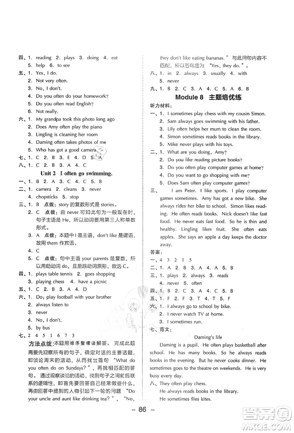 吉林教育出版社2021典中點(diǎn)綜合應(yīng)用創(chuàng)新題六年級(jí)英語(yǔ)上冊(cè)WY外研版山西專版答案