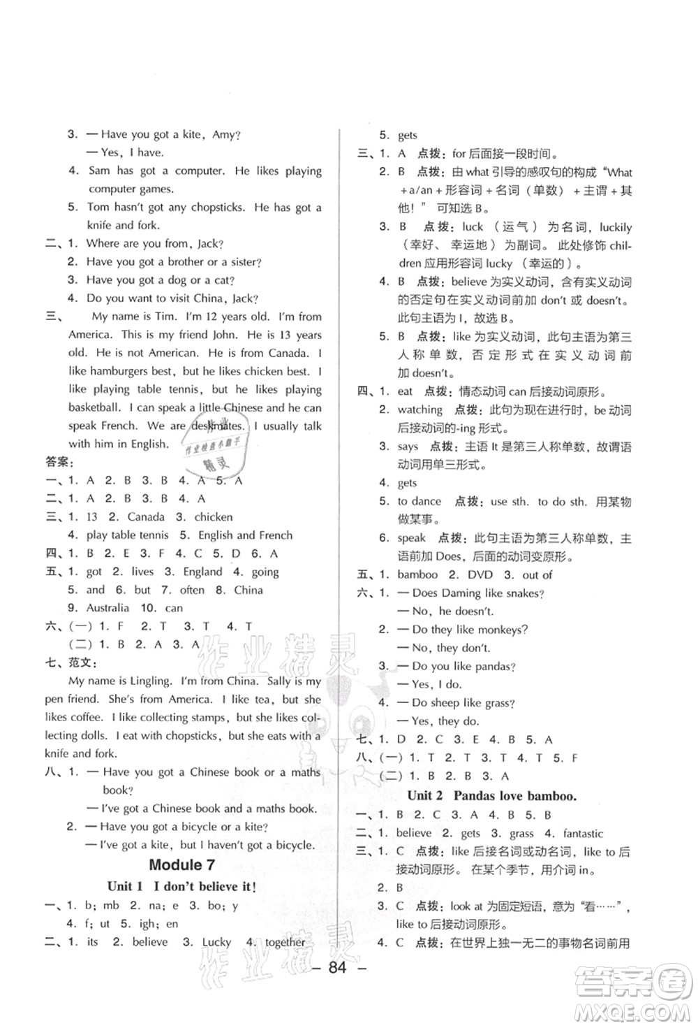 吉林教育出版社2021典中點(diǎn)綜合應(yīng)用創(chuàng)新題六年級(jí)英語(yǔ)上冊(cè)WY外研版山西專版答案