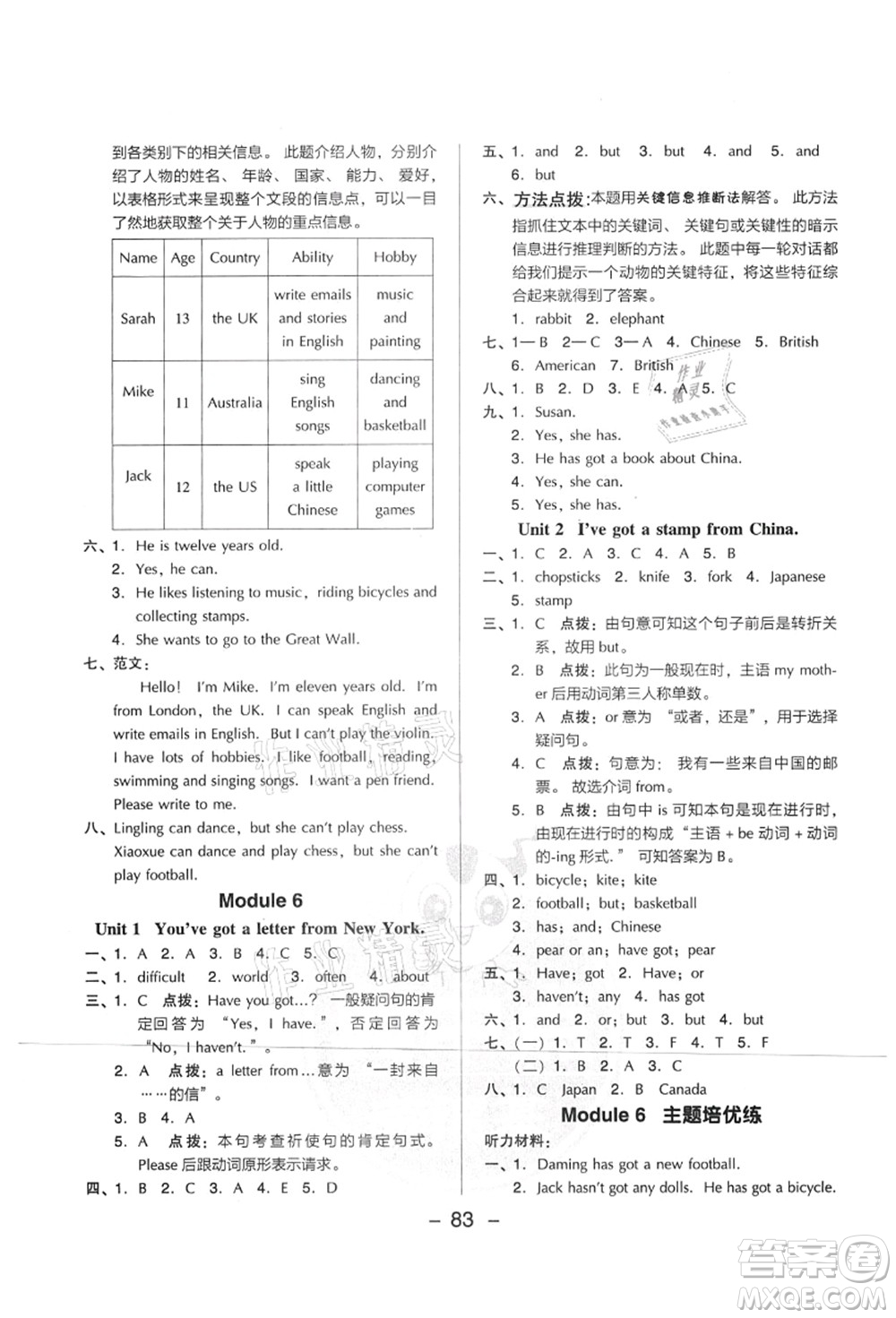 吉林教育出版社2021典中點(diǎn)綜合應(yīng)用創(chuàng)新題六年級(jí)英語(yǔ)上冊(cè)WY外研版山西專版答案