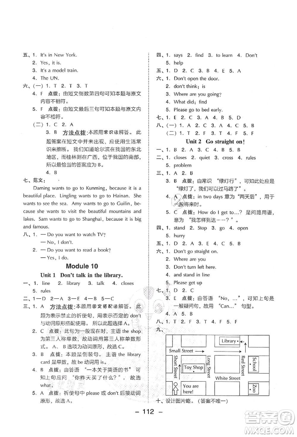 吉林教育出版社2021典中點(diǎn)綜合應(yīng)用創(chuàng)新題六年級(jí)英語(yǔ)上冊(cè)WY外研版山西專版答案