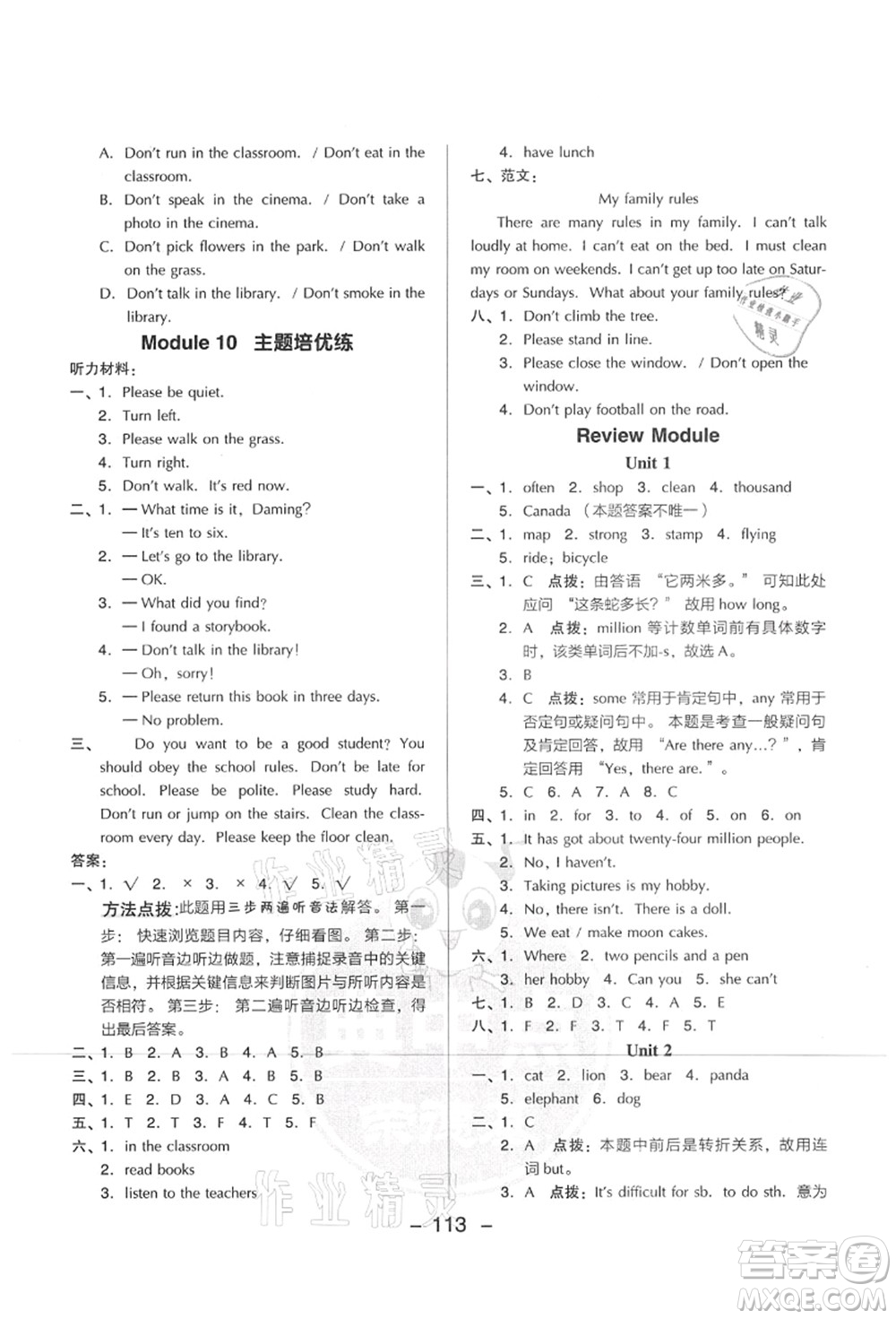 吉林教育出版社2021典中點(diǎn)綜合應(yīng)用創(chuàng)新題六年級(jí)英語(yǔ)上冊(cè)WY外研版山西專版答案