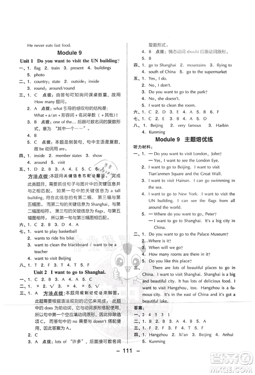 吉林教育出版社2021典中點(diǎn)綜合應(yīng)用創(chuàng)新題六年級(jí)英語(yǔ)上冊(cè)WY外研版山西專版答案