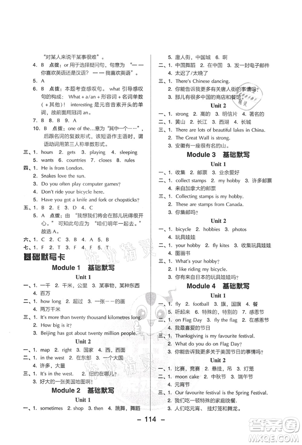 吉林教育出版社2021典中點(diǎn)綜合應(yīng)用創(chuàng)新題六年級(jí)英語(yǔ)上冊(cè)WY外研版山西專版答案