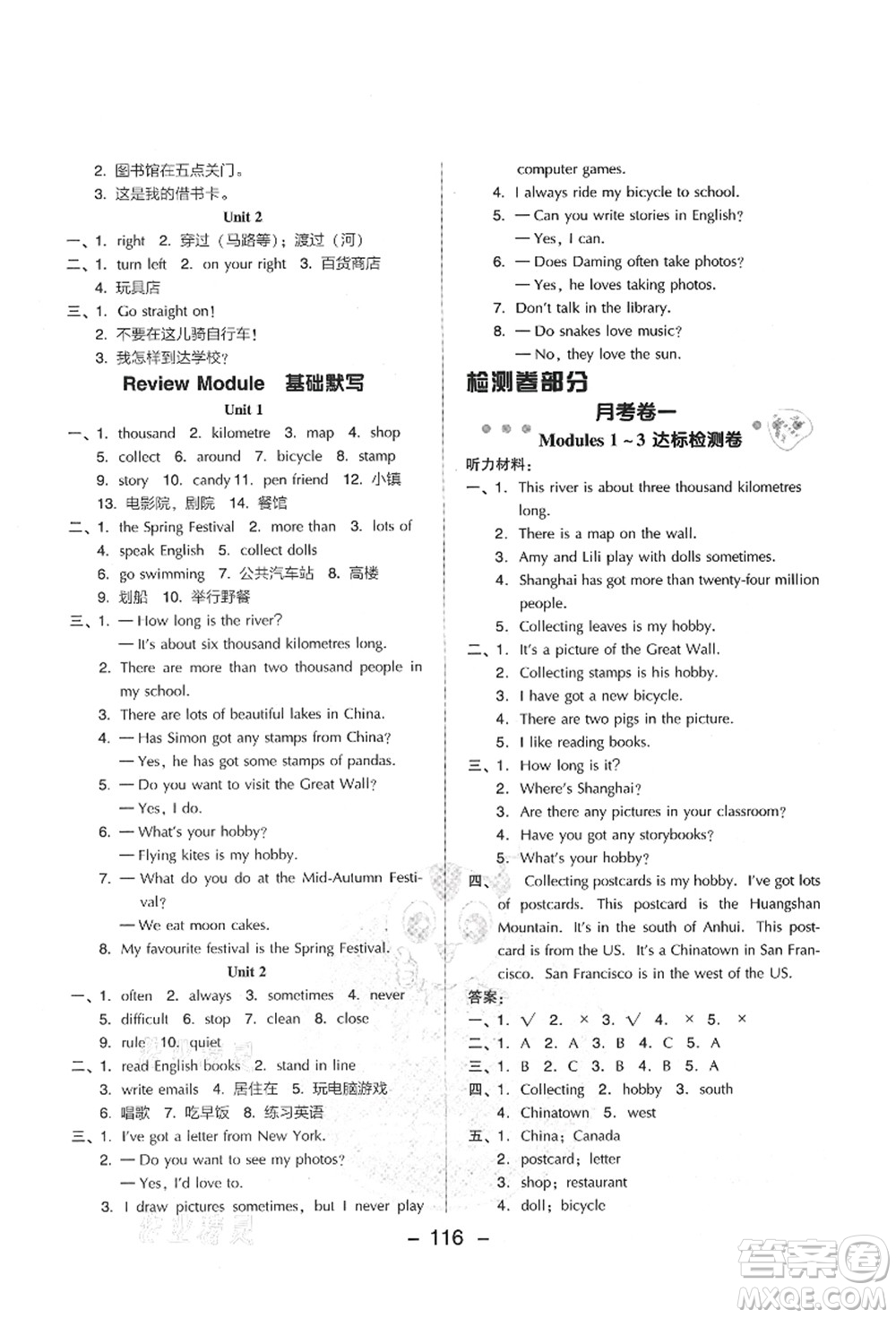 吉林教育出版社2021典中點(diǎn)綜合應(yīng)用創(chuàng)新題六年級(jí)英語(yǔ)上冊(cè)WY外研版山西專版答案