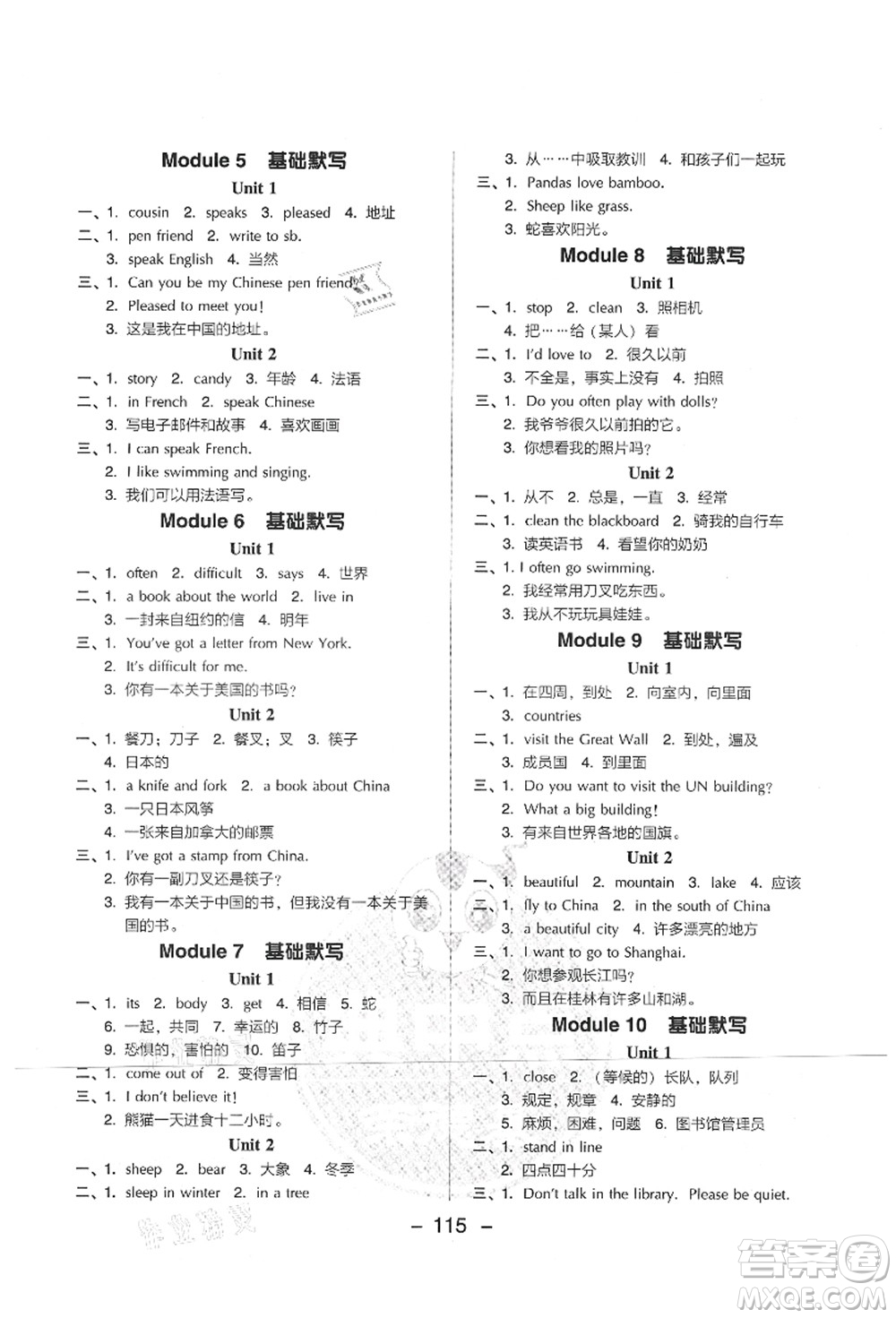 吉林教育出版社2021典中點(diǎn)綜合應(yīng)用創(chuàng)新題六年級(jí)英語(yǔ)上冊(cè)WY外研版山西專版答案