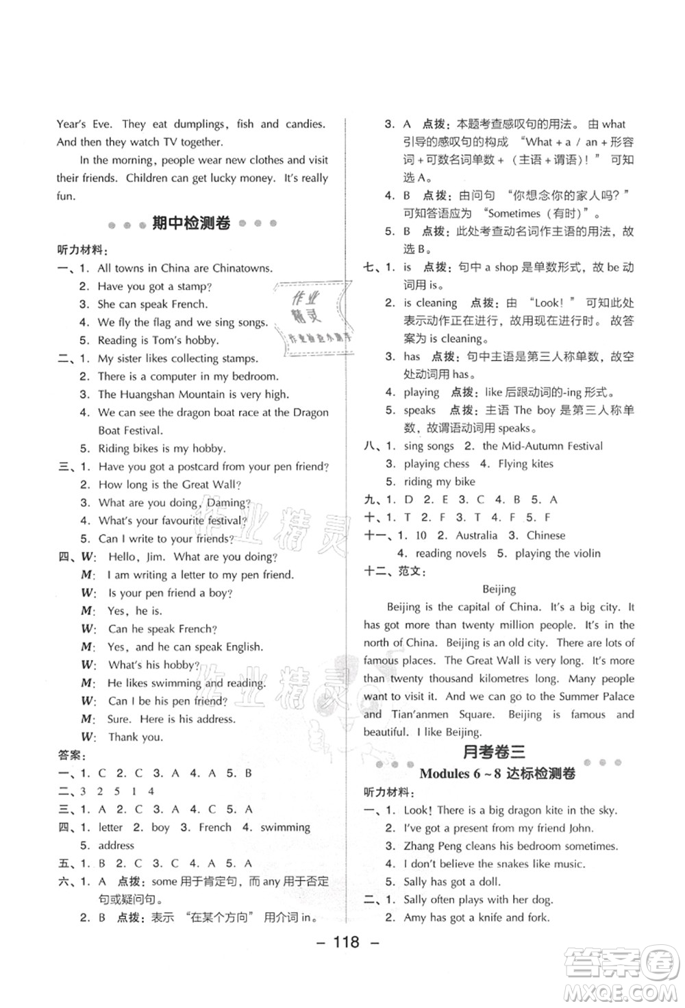 吉林教育出版社2021典中點(diǎn)綜合應(yīng)用創(chuàng)新題六年級(jí)英語(yǔ)上冊(cè)WY外研版山西專版答案