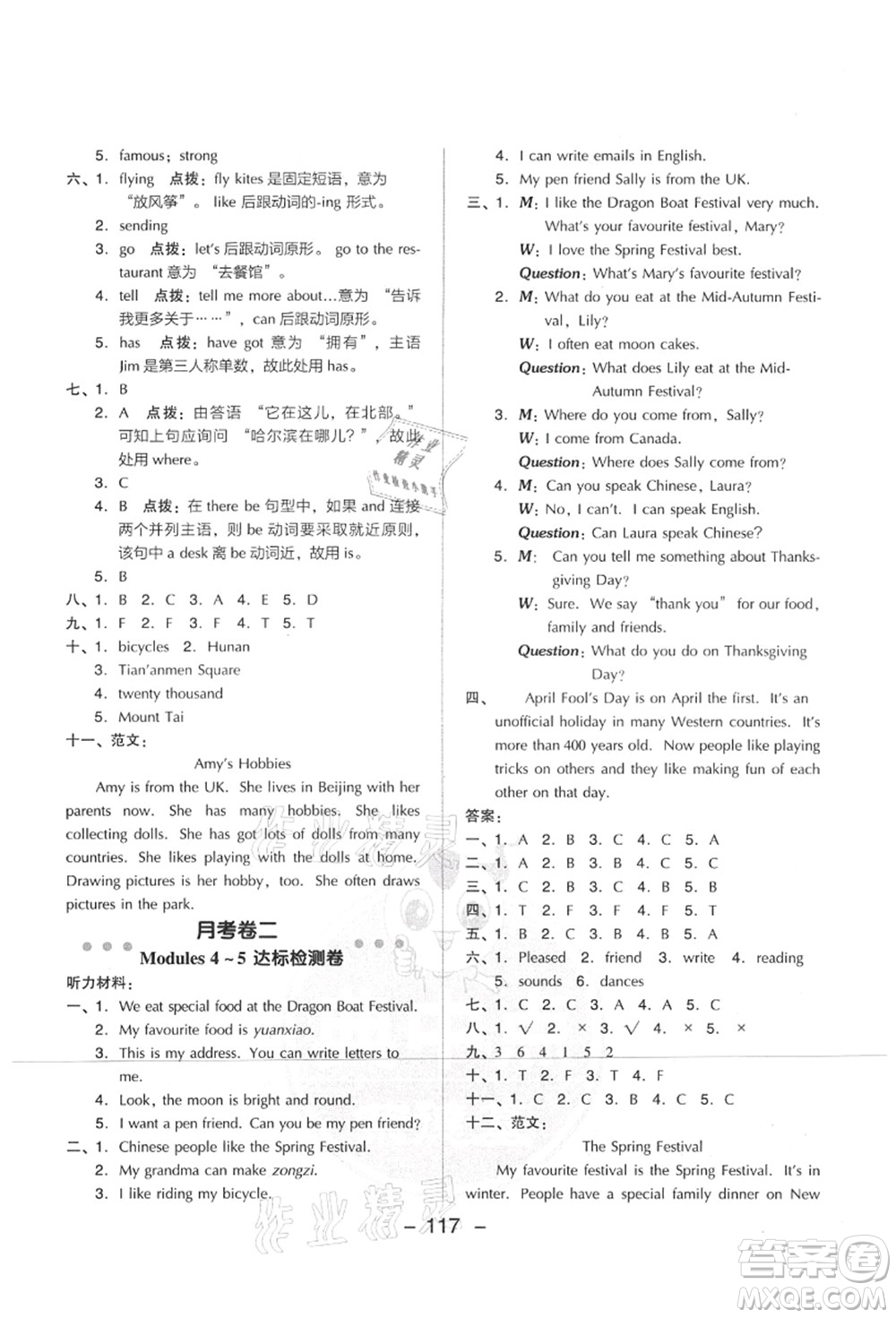 吉林教育出版社2021典中點(diǎn)綜合應(yīng)用創(chuàng)新題六年級(jí)英語(yǔ)上冊(cè)WY外研版山西專版答案