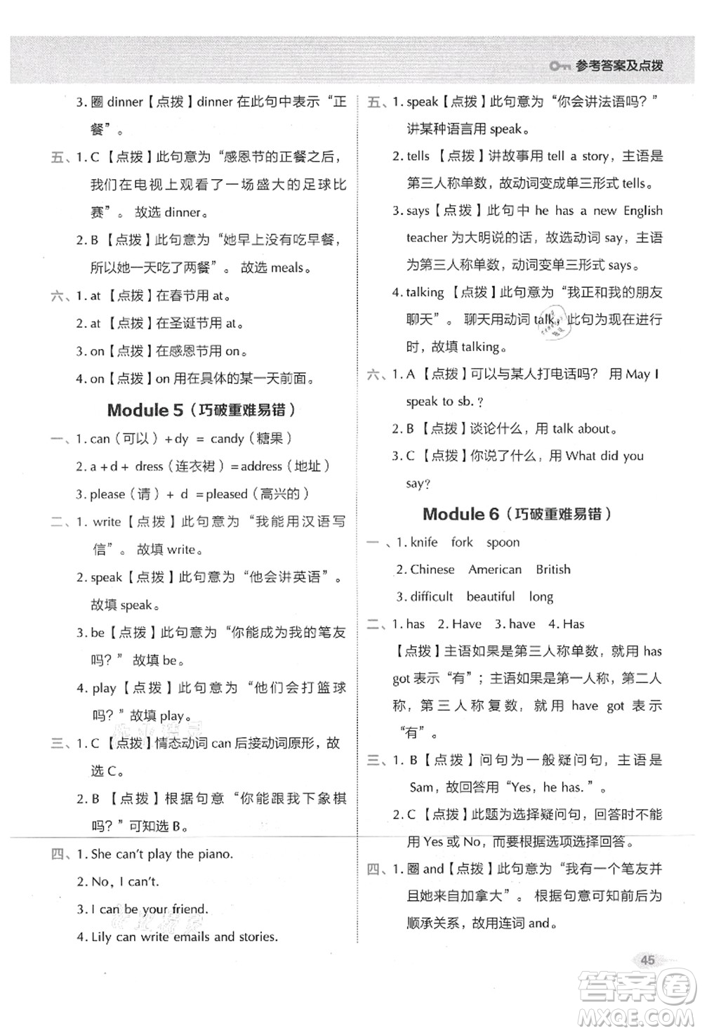 吉林教育出版社2021典中點(diǎn)綜合應(yīng)用創(chuàng)新題六年級(jí)英語(yǔ)上冊(cè)WY外研版山西專版答案