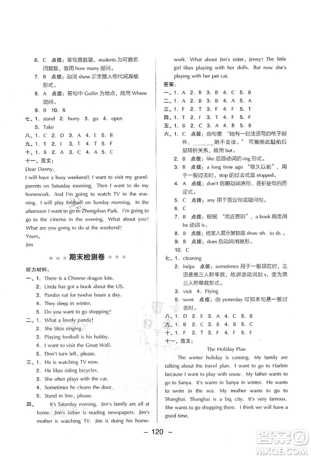 吉林教育出版社2021典中點(diǎn)綜合應(yīng)用創(chuàng)新題六年級(jí)英語(yǔ)上冊(cè)WY外研版山西專版答案