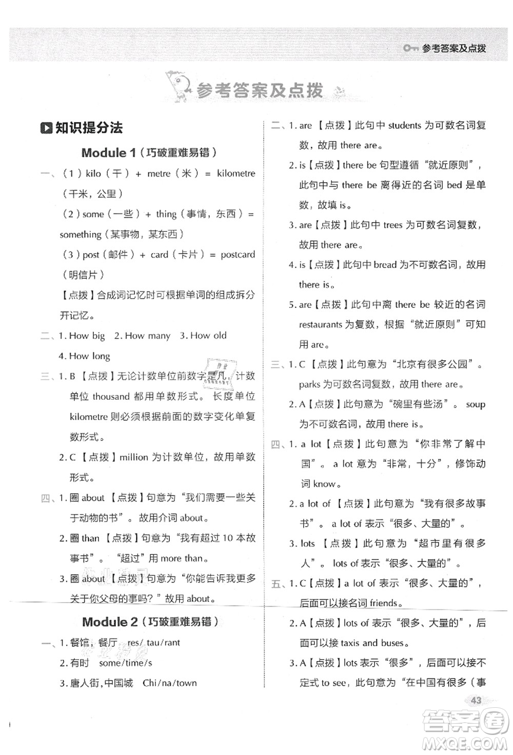 吉林教育出版社2021典中點(diǎn)綜合應(yīng)用創(chuàng)新題六年級(jí)英語(yǔ)上冊(cè)WY外研版山西專版答案