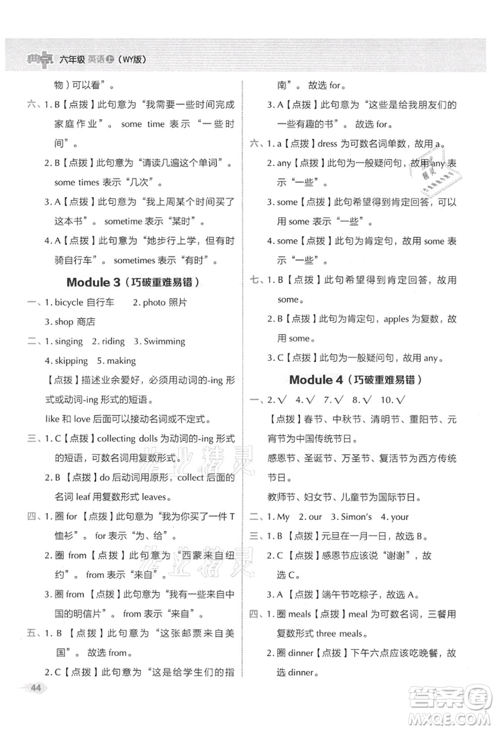 吉林教育出版社2021典中點(diǎn)綜合應(yīng)用創(chuàng)新題六年級(jí)英語(yǔ)上冊(cè)WY外研版山西專版答案