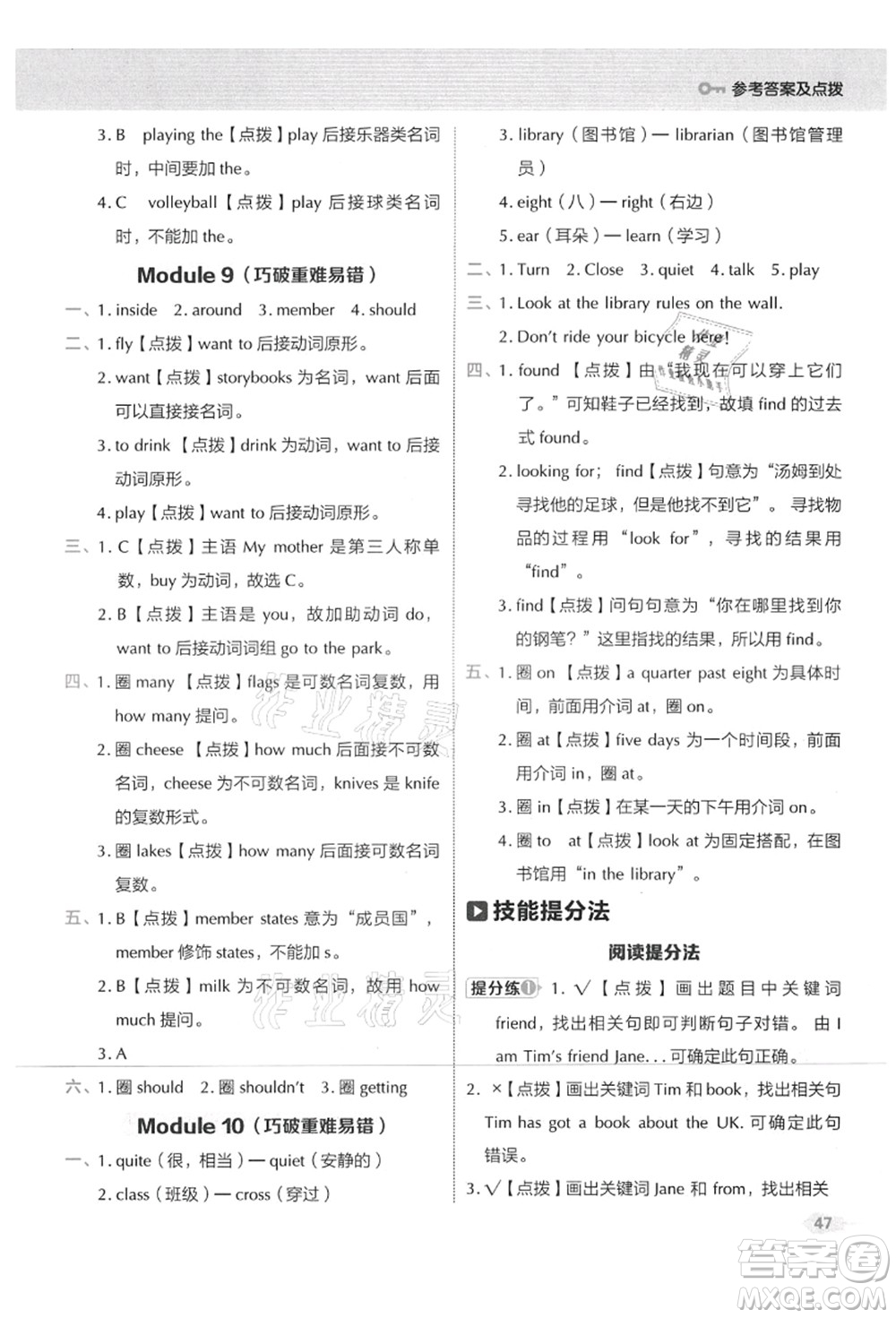 吉林教育出版社2021典中點(diǎn)綜合應(yīng)用創(chuàng)新題六年級(jí)英語(yǔ)上冊(cè)WY外研版山西專版答案