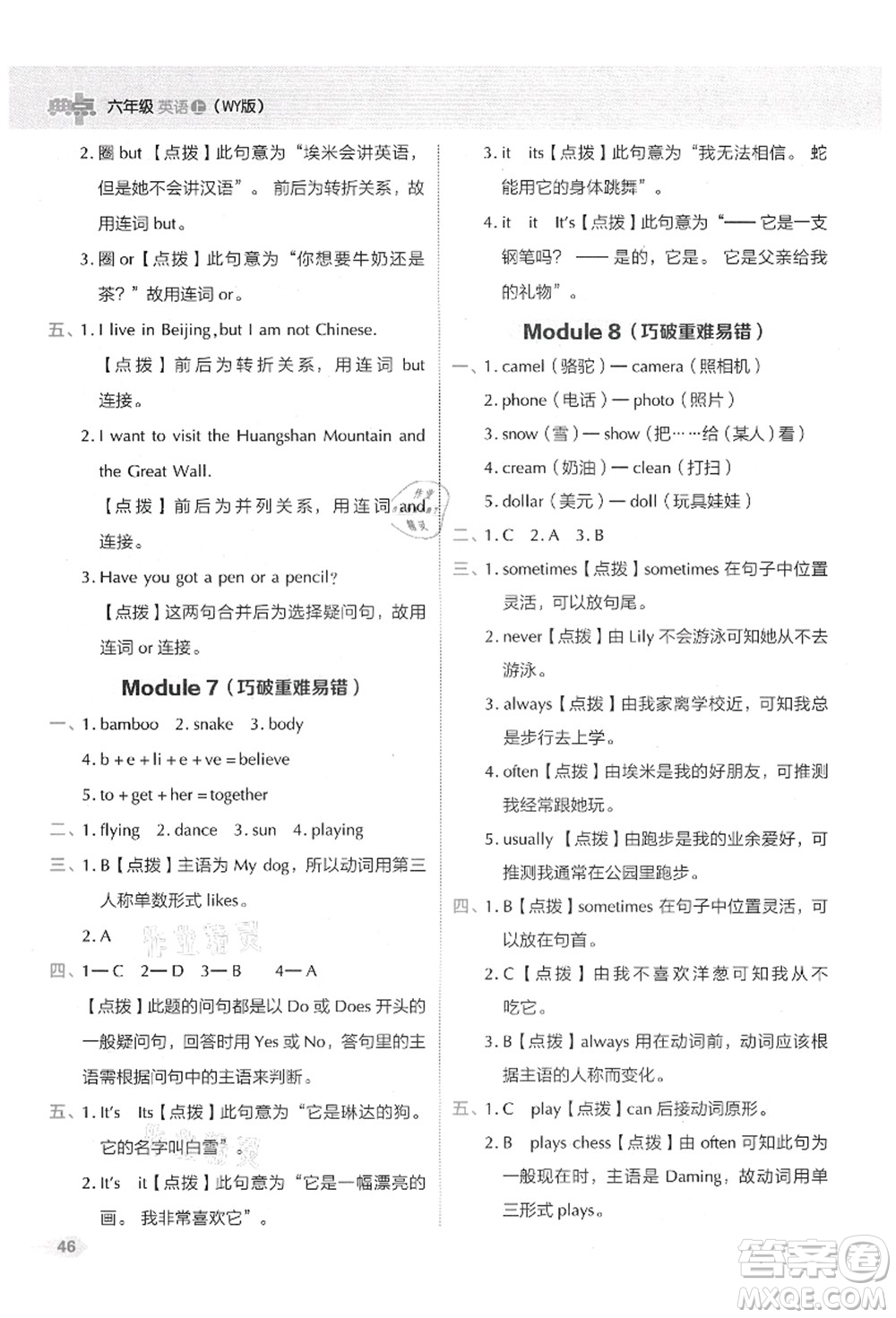 吉林教育出版社2021典中點(diǎn)綜合應(yīng)用創(chuàng)新題六年級(jí)英語(yǔ)上冊(cè)WY外研版山西專版答案