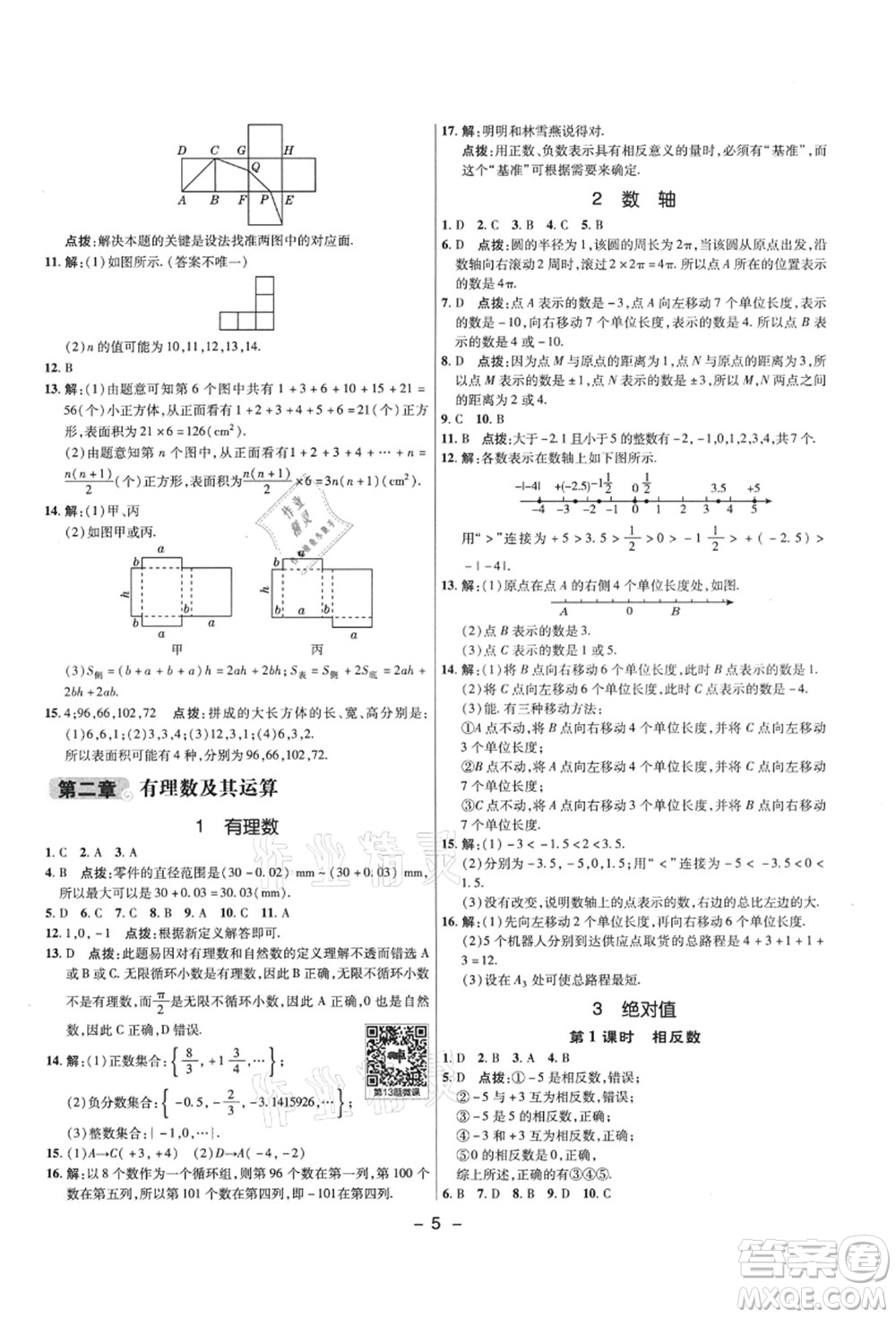 陜西人民教育出版社2021典中點綜合應(yīng)用創(chuàng)新題六年級數(shù)學(xué)上冊五四學(xué)制LJ魯教版答案