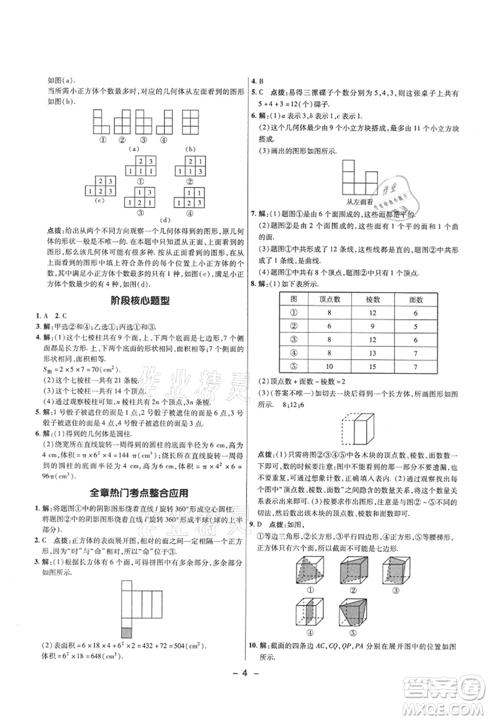 陜西人民教育出版社2021典中點綜合應(yīng)用創(chuàng)新題六年級數(shù)學(xué)上冊五四學(xué)制LJ魯教版答案