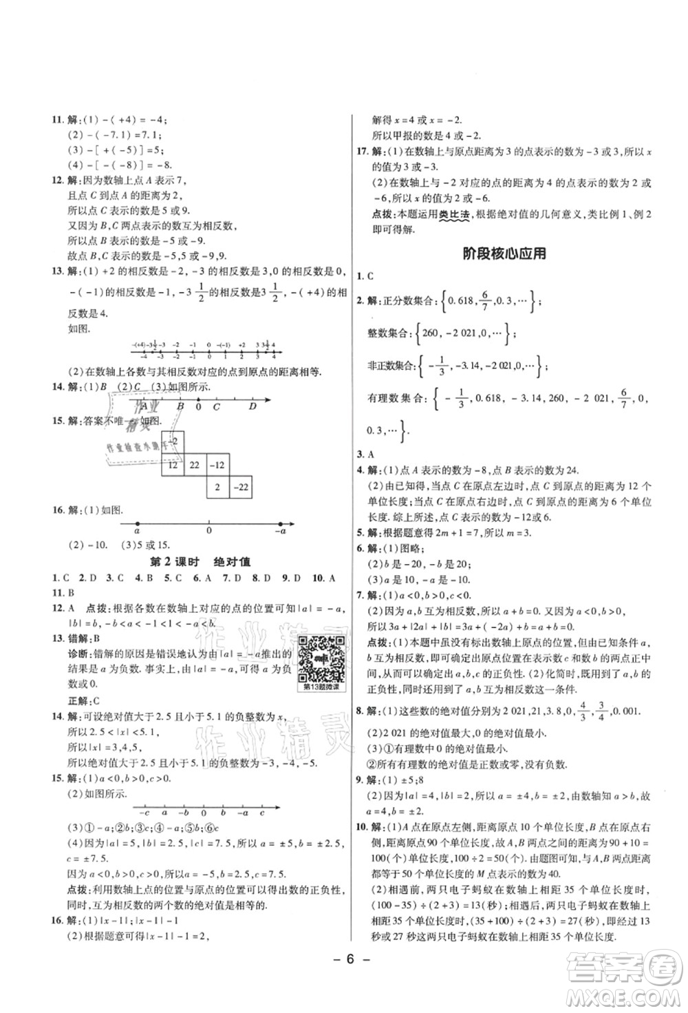 陜西人民教育出版社2021典中點綜合應(yīng)用創(chuàng)新題六年級數(shù)學(xué)上冊五四學(xué)制LJ魯教版答案