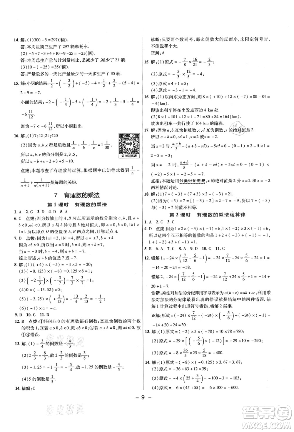 陜西人民教育出版社2021典中點綜合應(yīng)用創(chuàng)新題六年級數(shù)學(xué)上冊五四學(xué)制LJ魯教版答案