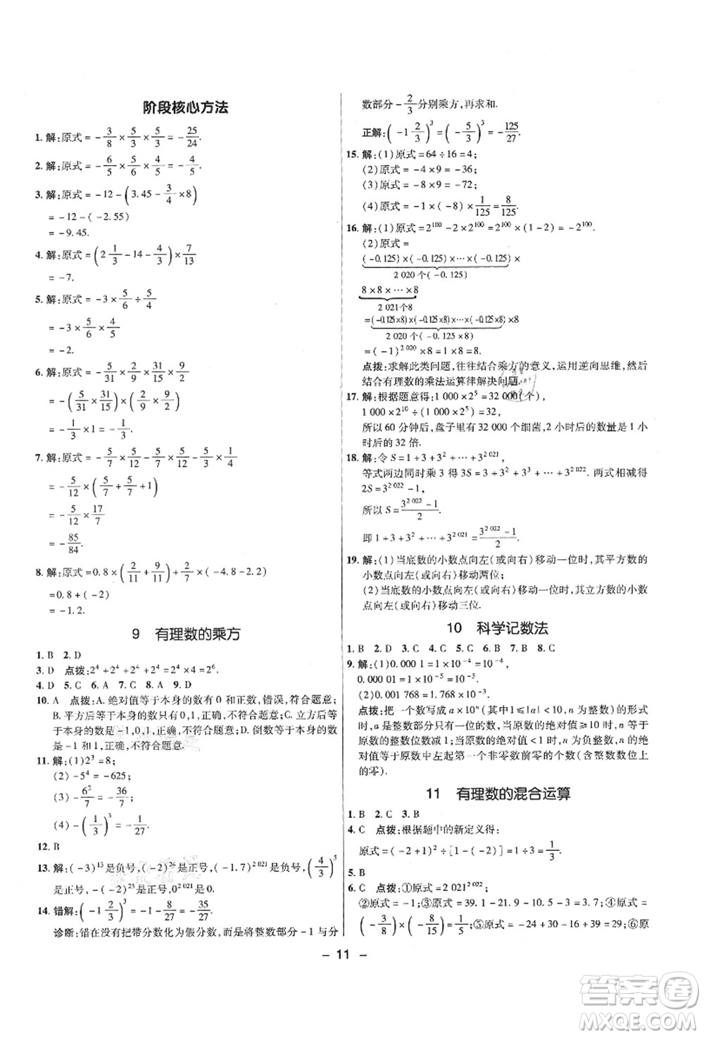 陜西人民教育出版社2021典中點綜合應(yīng)用創(chuàng)新題六年級數(shù)學(xué)上冊五四學(xué)制LJ魯教版答案