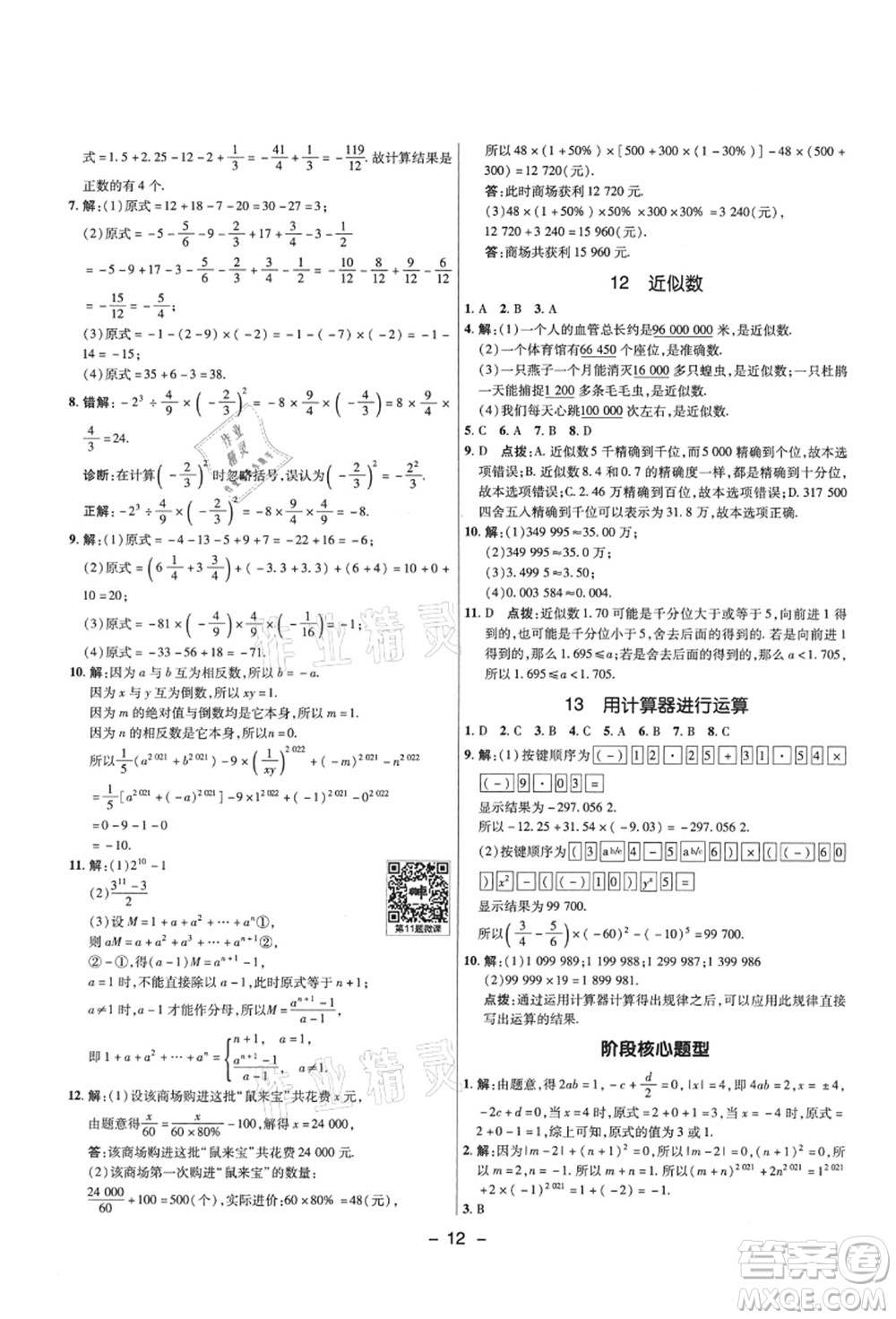 陜西人民教育出版社2021典中點綜合應(yīng)用創(chuàng)新題六年級數(shù)學(xué)上冊五四學(xué)制LJ魯教版答案