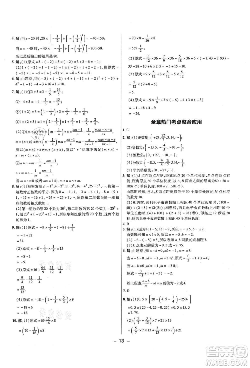 陜西人民教育出版社2021典中點綜合應(yīng)用創(chuàng)新題六年級數(shù)學(xué)上冊五四學(xué)制LJ魯教版答案