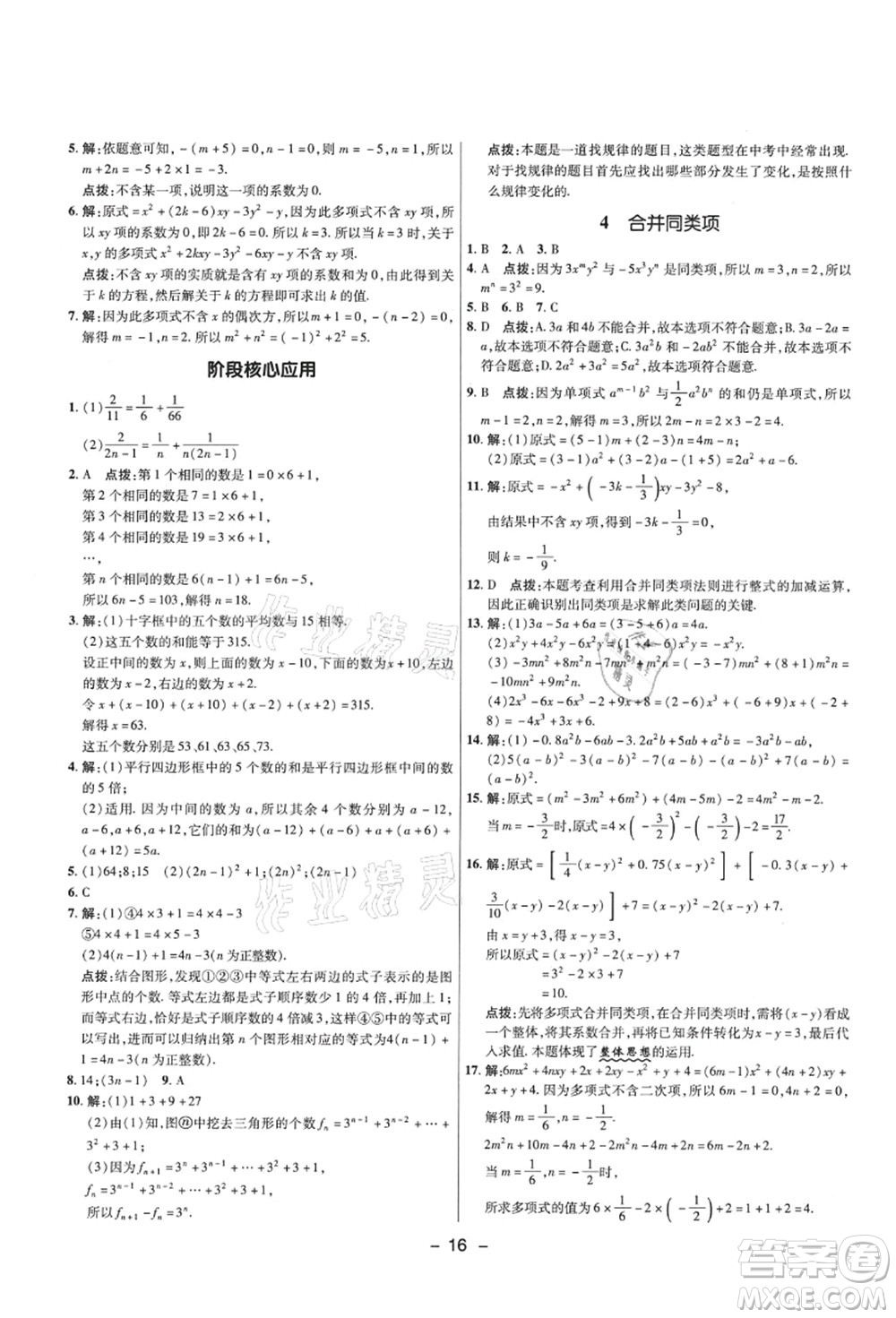 陜西人民教育出版社2021典中點綜合應(yīng)用創(chuàng)新題六年級數(shù)學(xué)上冊五四學(xué)制LJ魯教版答案