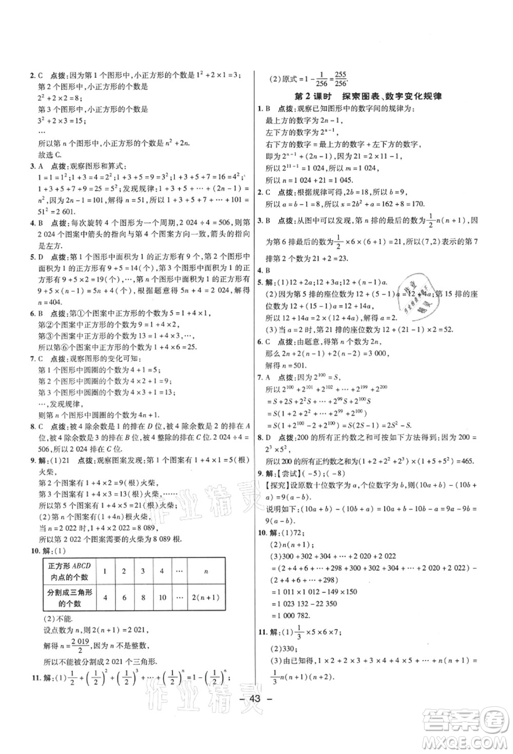 陜西人民教育出版社2021典中點綜合應(yīng)用創(chuàng)新題六年級數(shù)學(xué)上冊五四學(xué)制LJ魯教版答案