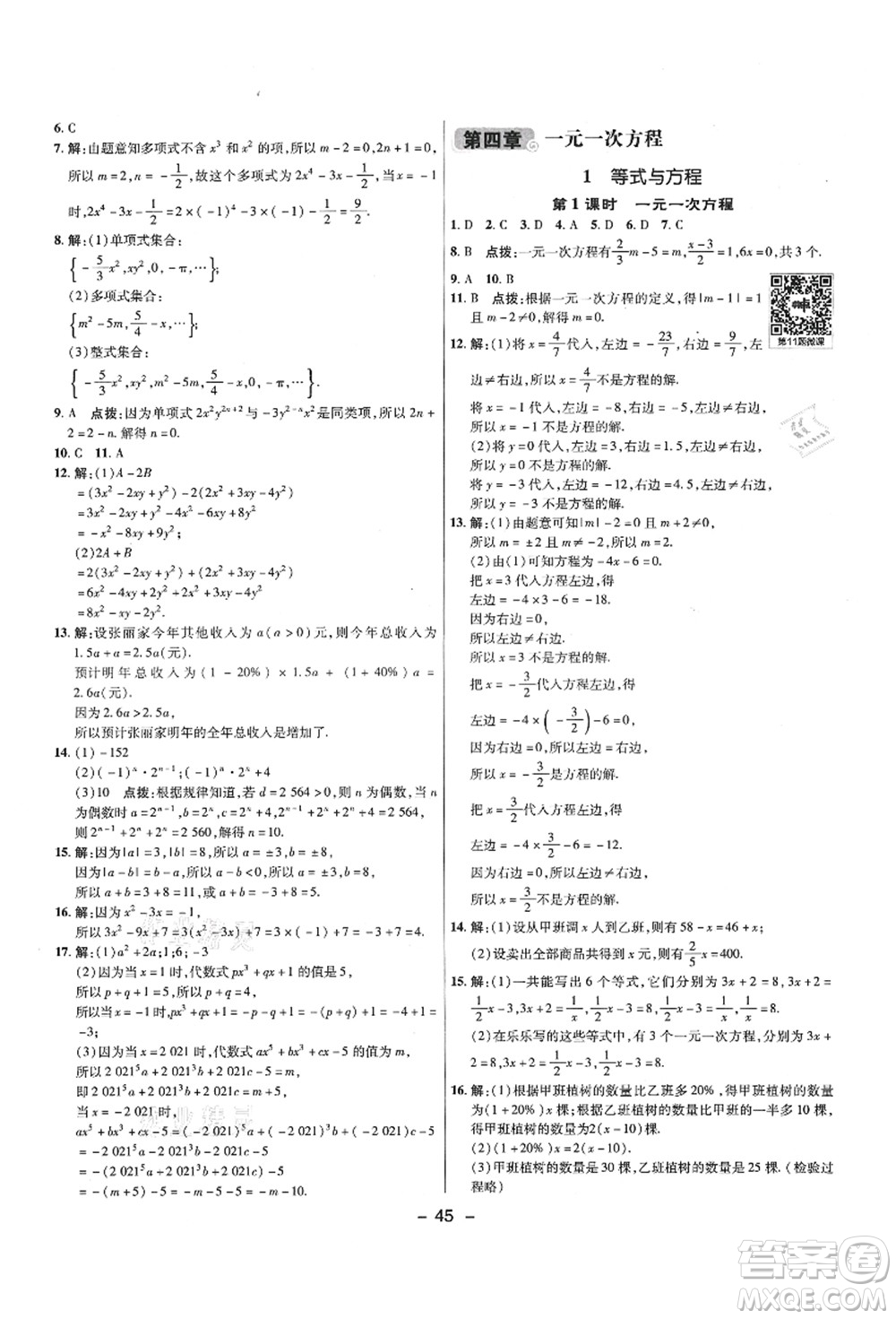 陜西人民教育出版社2021典中點綜合應(yīng)用創(chuàng)新題六年級數(shù)學(xué)上冊五四學(xué)制LJ魯教版答案