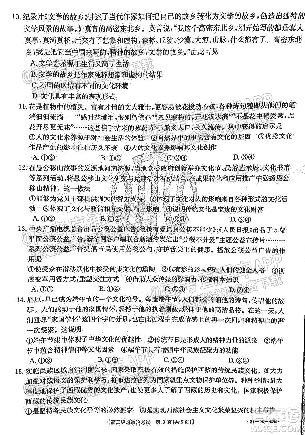 2021秋云南金太陽高二開學(xué)考思想政治試題及答案