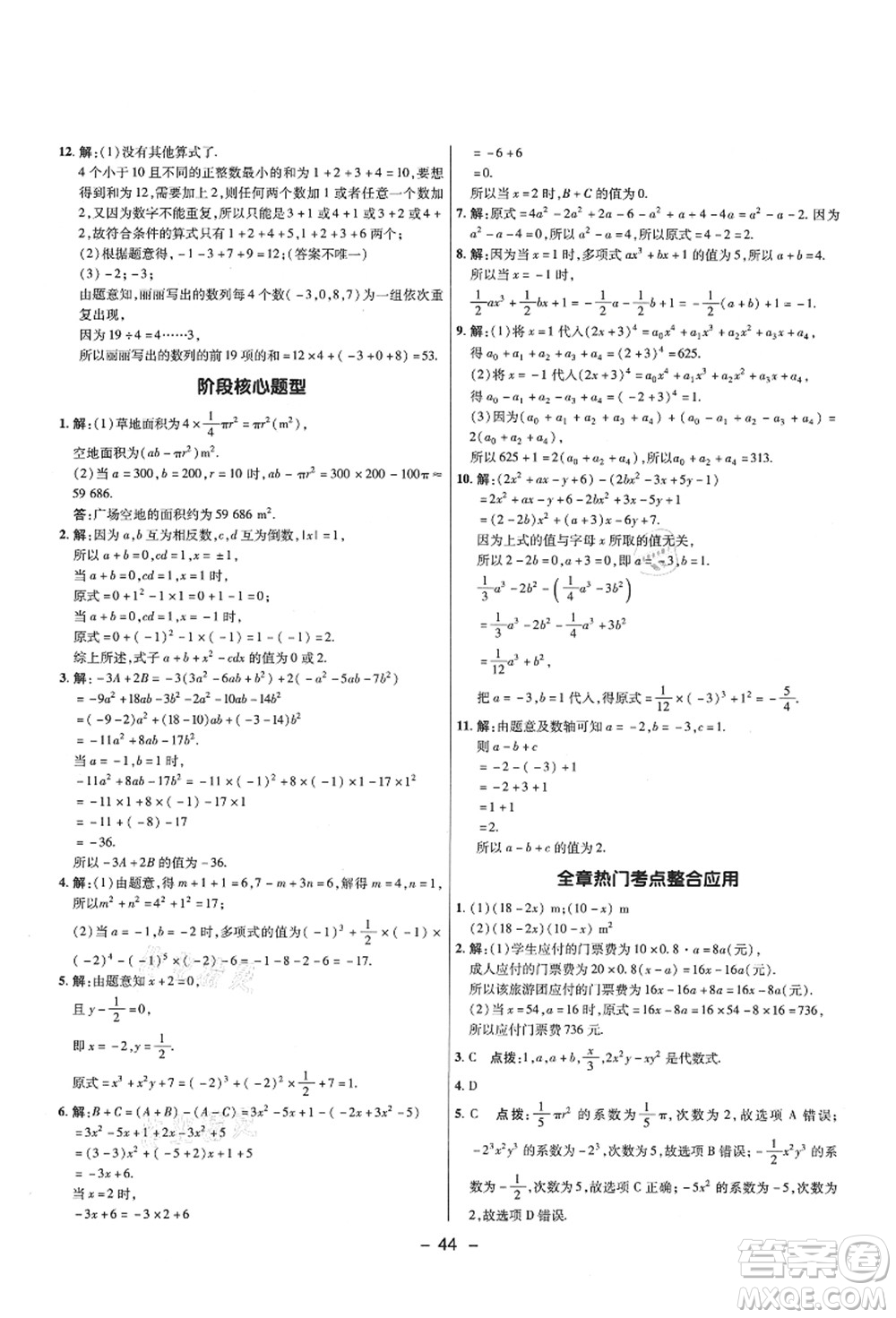 陜西人民教育出版社2021典中點綜合應(yīng)用創(chuàng)新題六年級數(shù)學(xué)上冊五四學(xué)制LJ魯教版答案