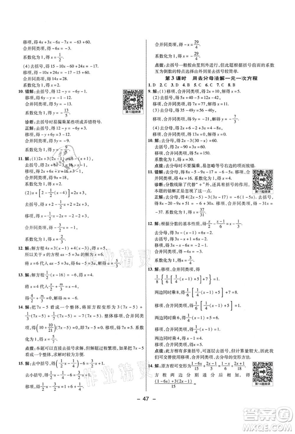 陜西人民教育出版社2021典中點綜合應(yīng)用創(chuàng)新題六年級數(shù)學(xué)上冊五四學(xué)制LJ魯教版答案