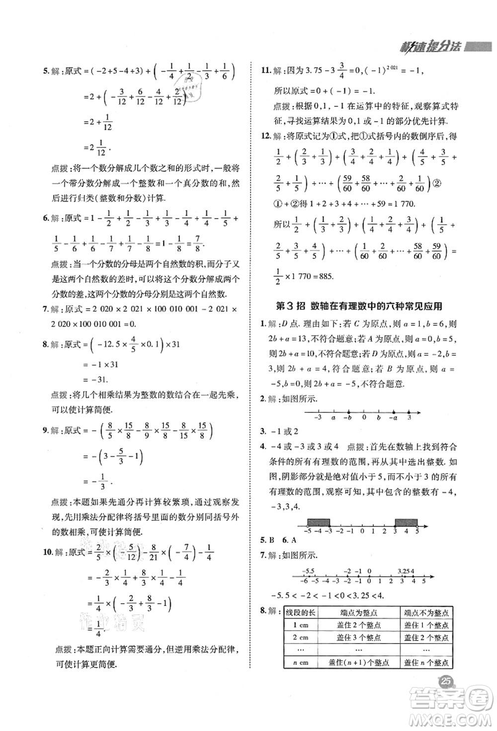 陜西人民教育出版社2021典中點綜合應(yīng)用創(chuàng)新題六年級數(shù)學(xué)上冊五四學(xué)制LJ魯教版答案